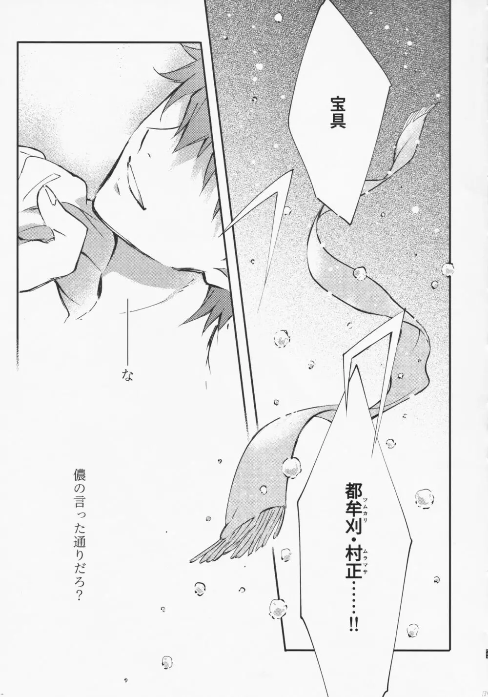 STARDUST LOVESONG 上+下再録 Page.136