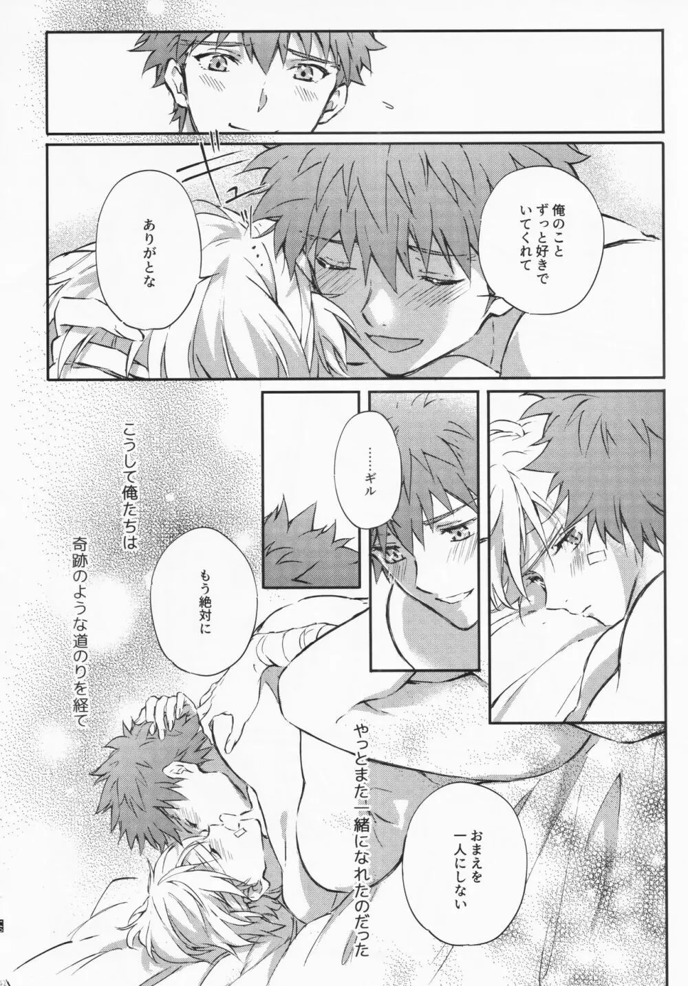 STARDUST LOVESONG 上+下再録 Page.138