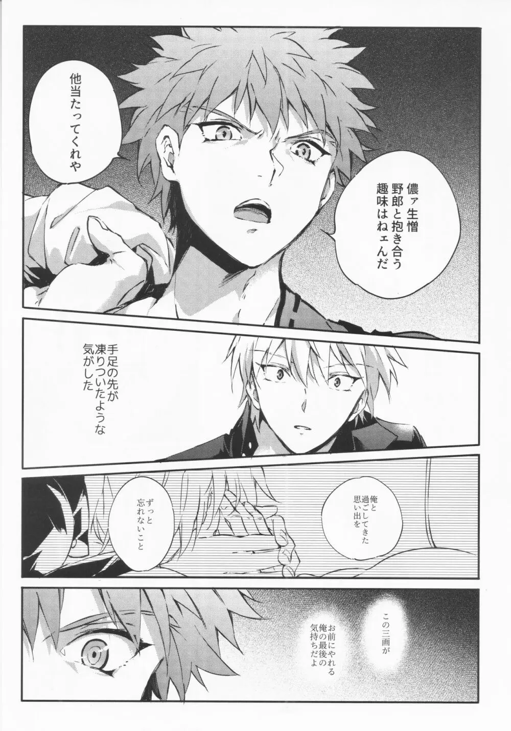 STARDUST LOVESONG 上+下再録 Page.14