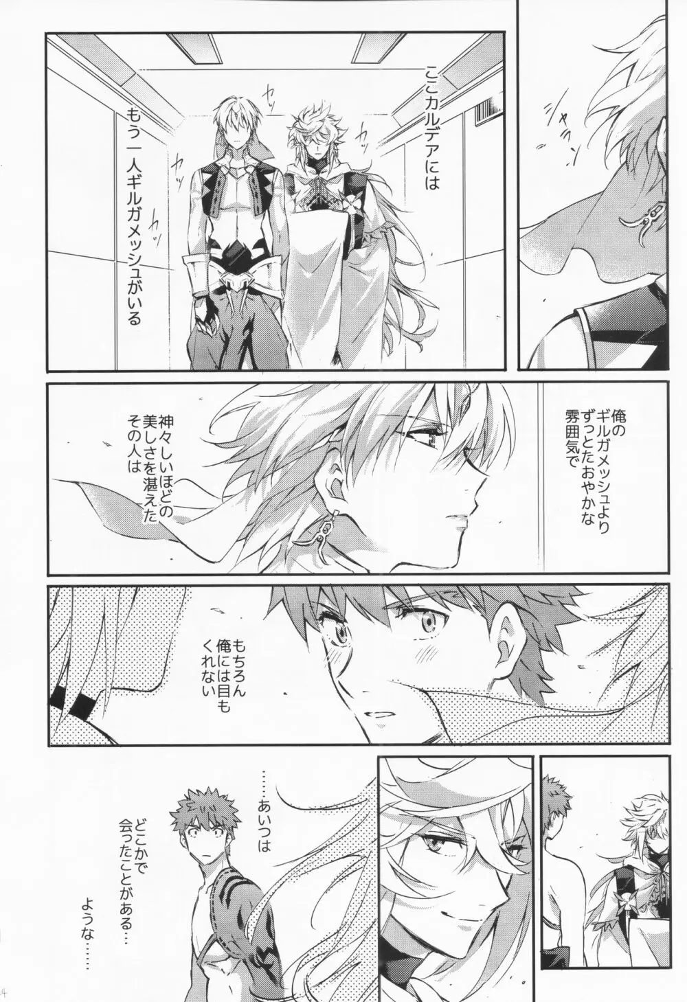 STARDUST LOVESONG 上+下再録 Page.140