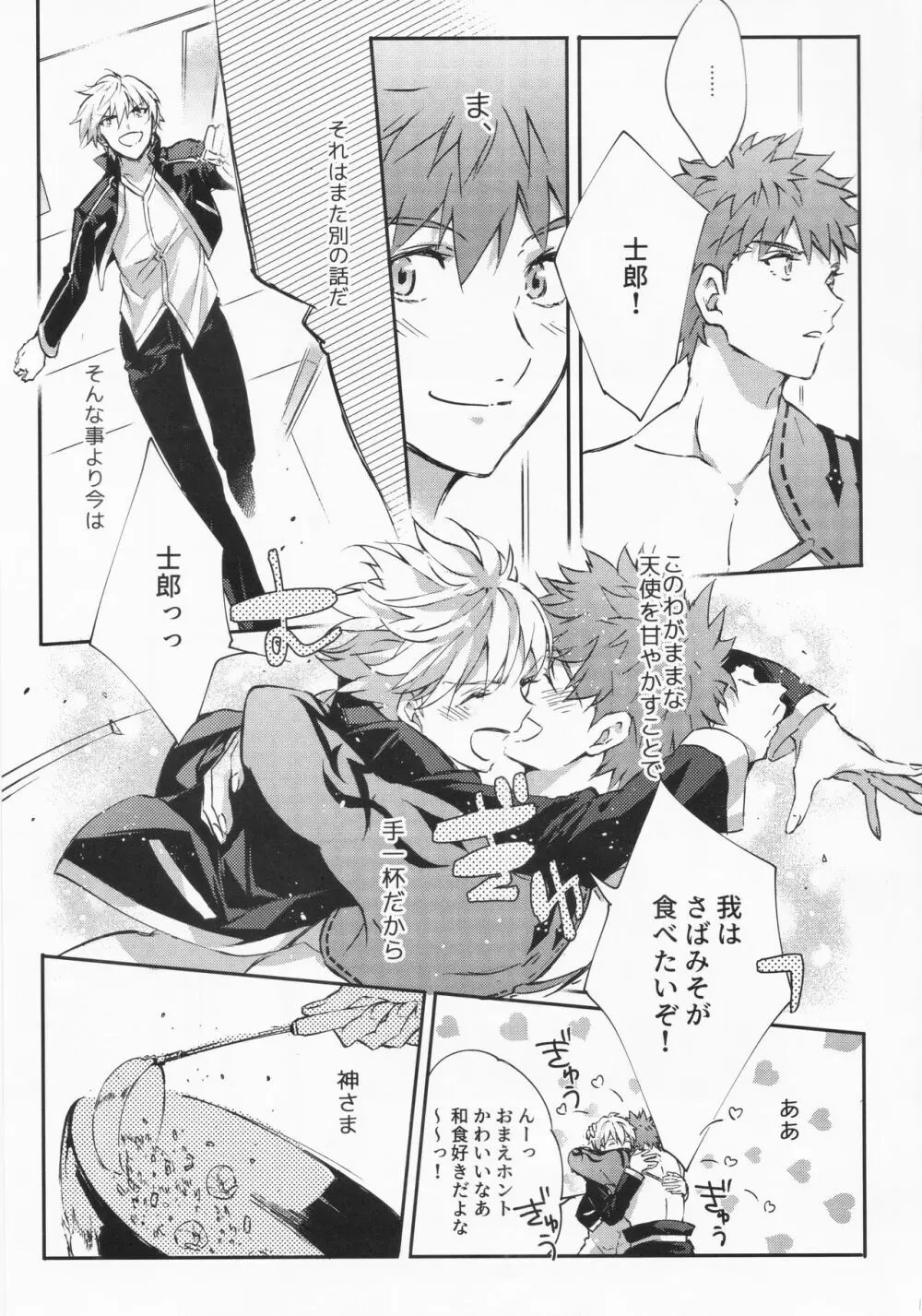 STARDUST LOVESONG 上+下再録 Page.141
