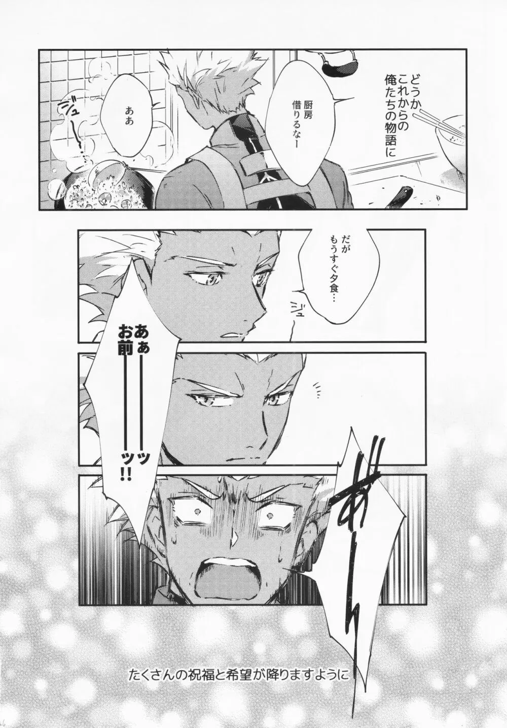 STARDUST LOVESONG 上+下再録 Page.142