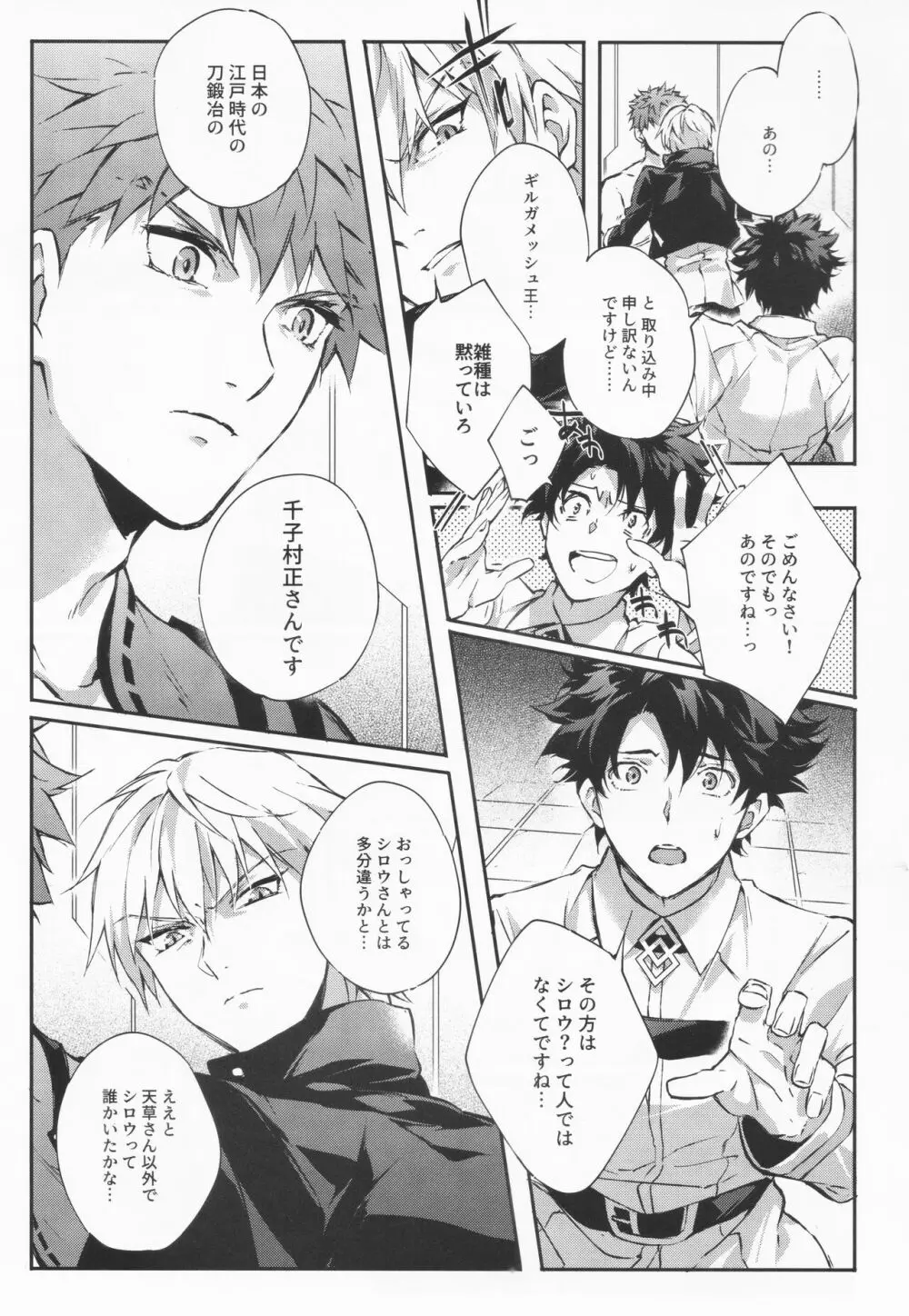 STARDUST LOVESONG 上+下再録 Page.16