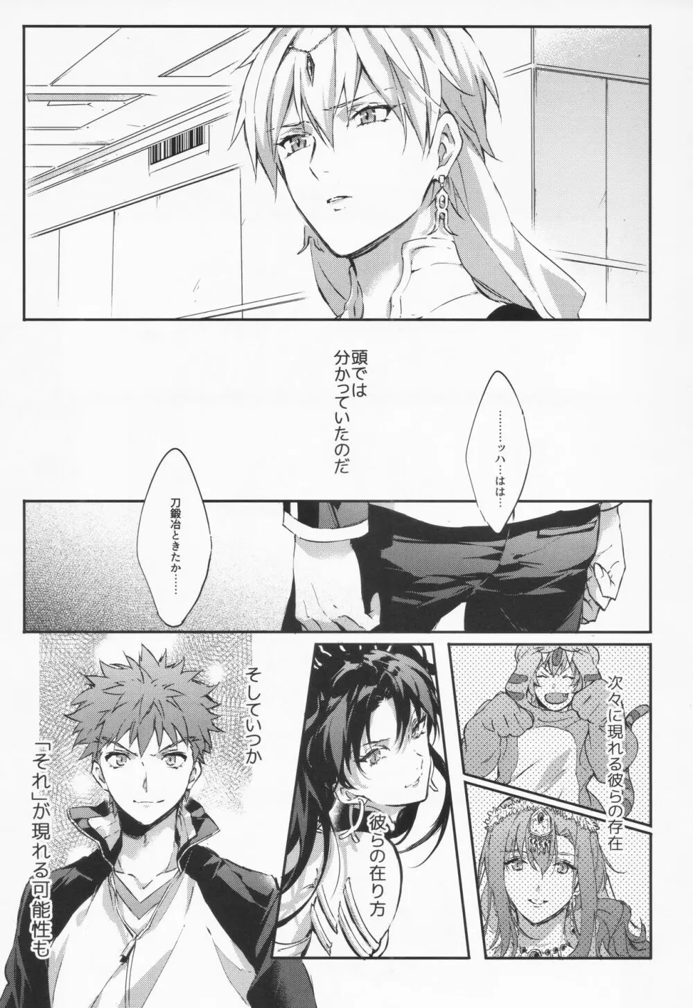 STARDUST LOVESONG 上+下再録 Page.18