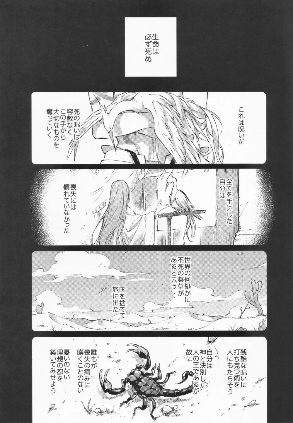 STARDUST LOVESONG 上+下再録 Page.19