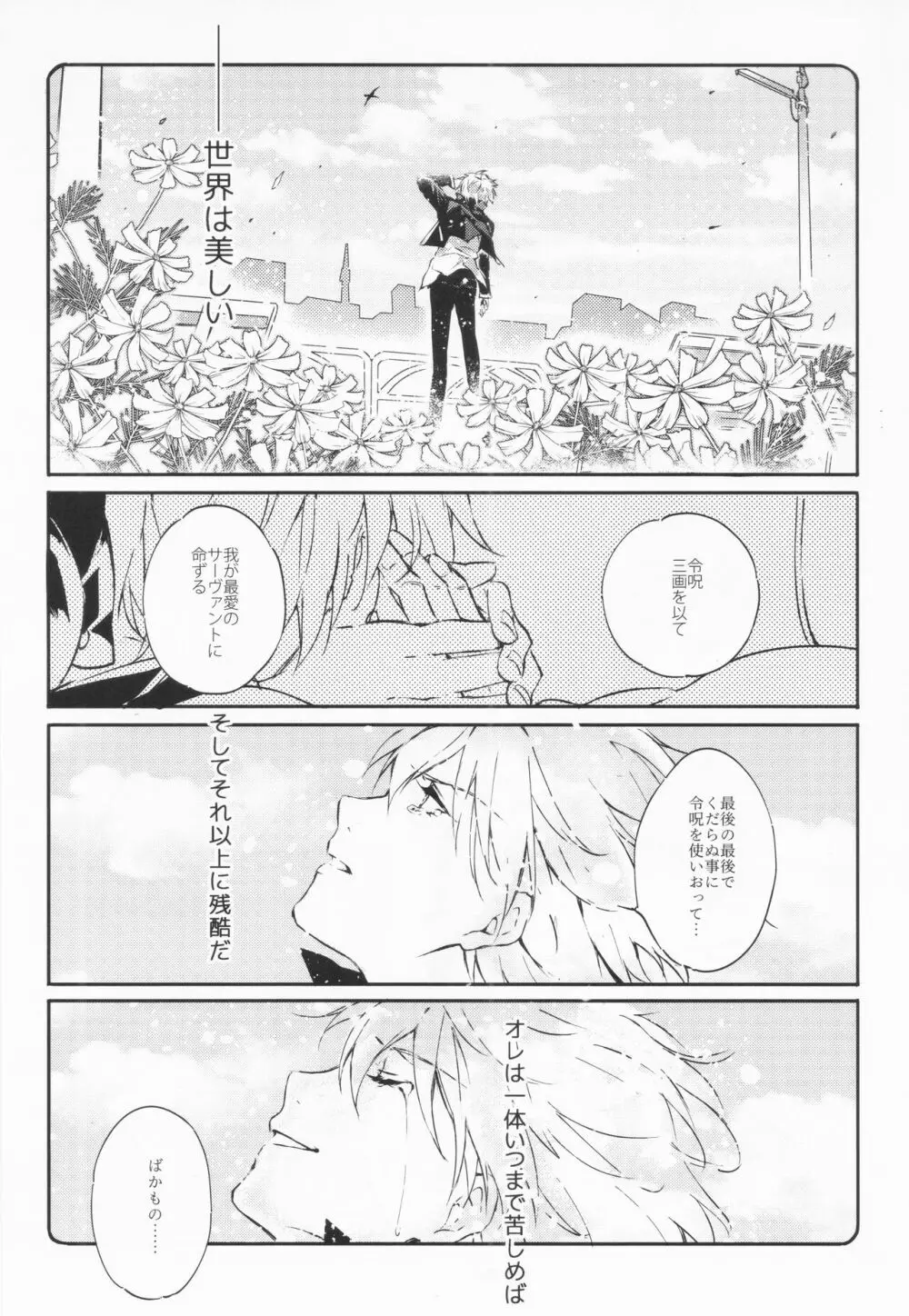 STARDUST LOVESONG 上+下再録 Page.21