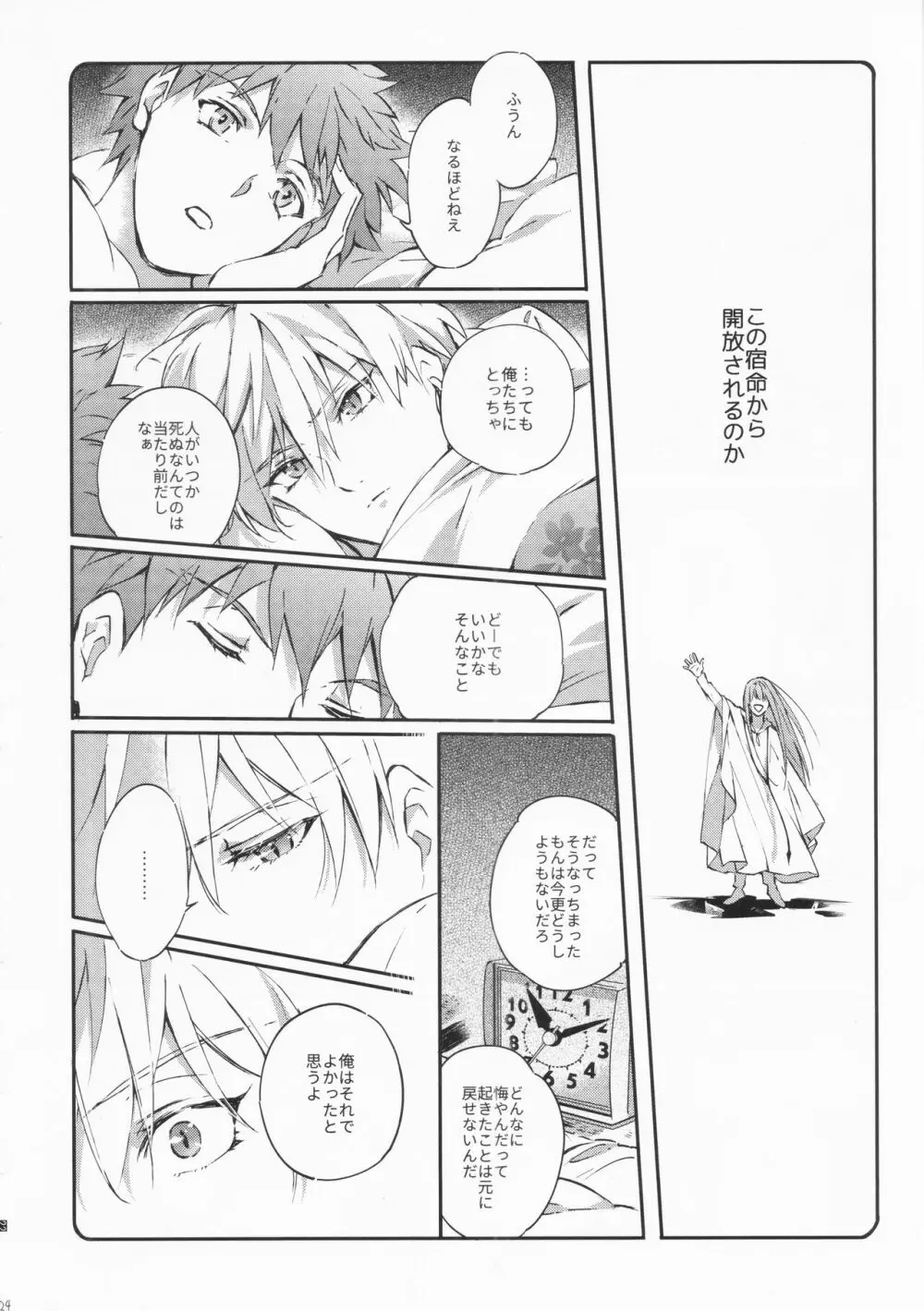 STARDUST LOVESONG 上+下再録 Page.22