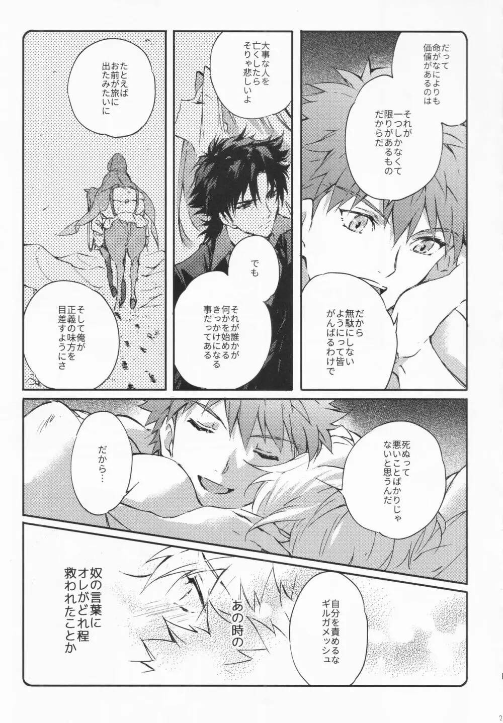 STARDUST LOVESONG 上+下再録 Page.23