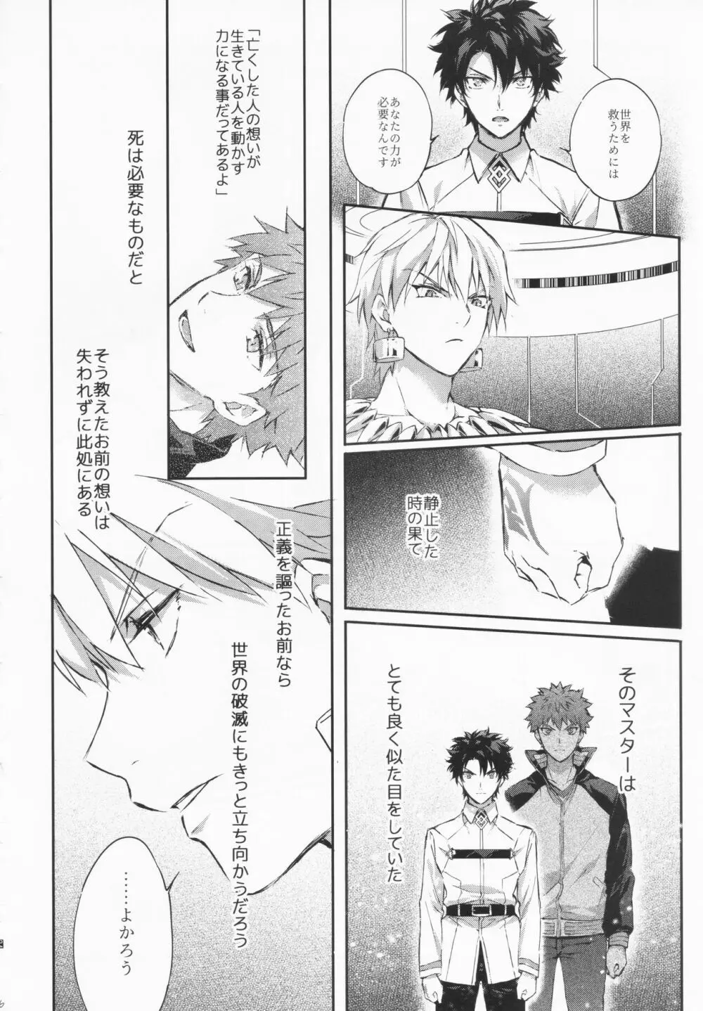 STARDUST LOVESONG 上+下再録 Page.24