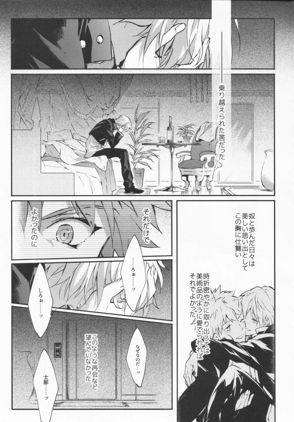 STARDUST LOVESONG 上+下再録 Page.25
