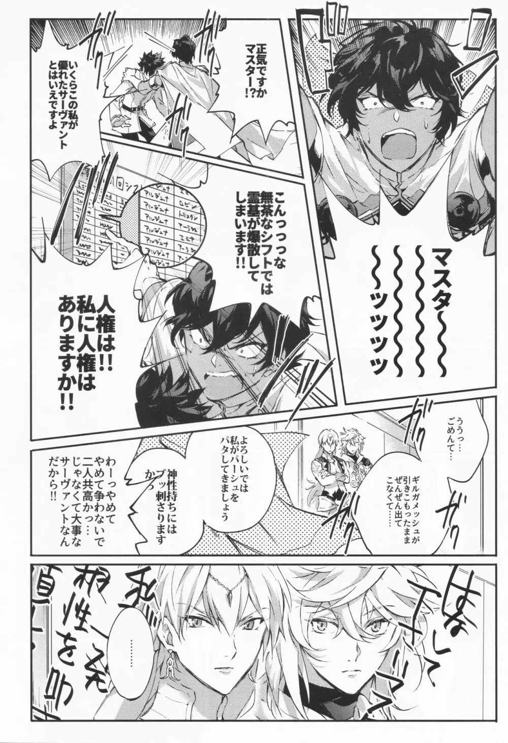 STARDUST LOVESONG 上+下再録 Page.26