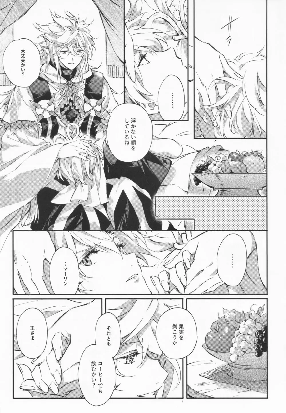 STARDUST LOVESONG 上+下再録 Page.27
