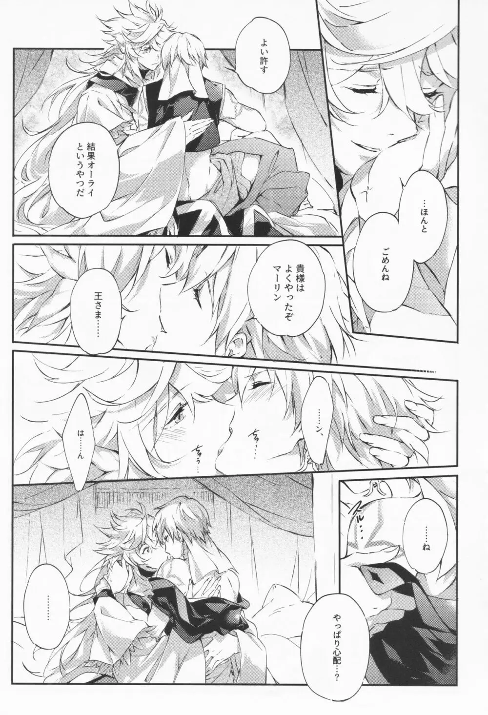 STARDUST LOVESONG 上+下再録 Page.29