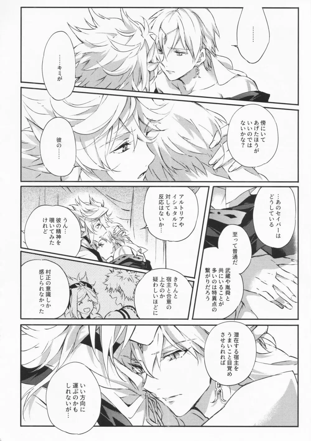 STARDUST LOVESONG 上+下再録 Page.30