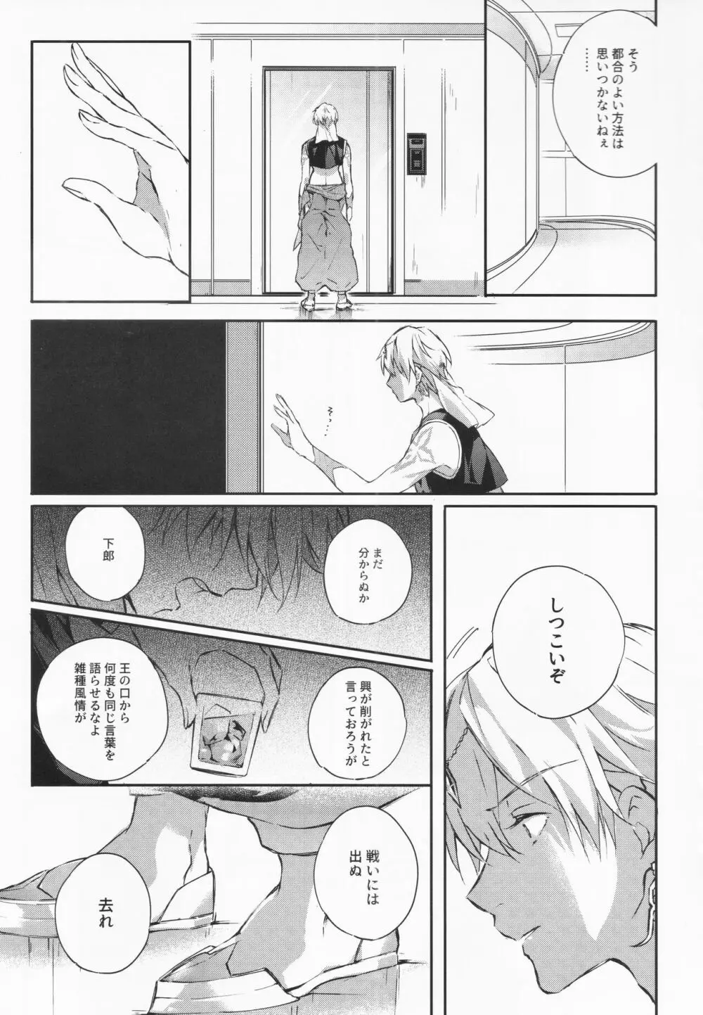 STARDUST LOVESONG 上+下再録 Page.31