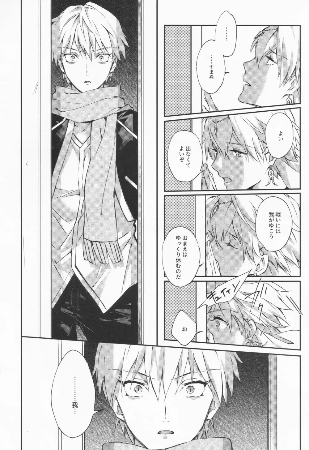 STARDUST LOVESONG 上+下再録 Page.32
