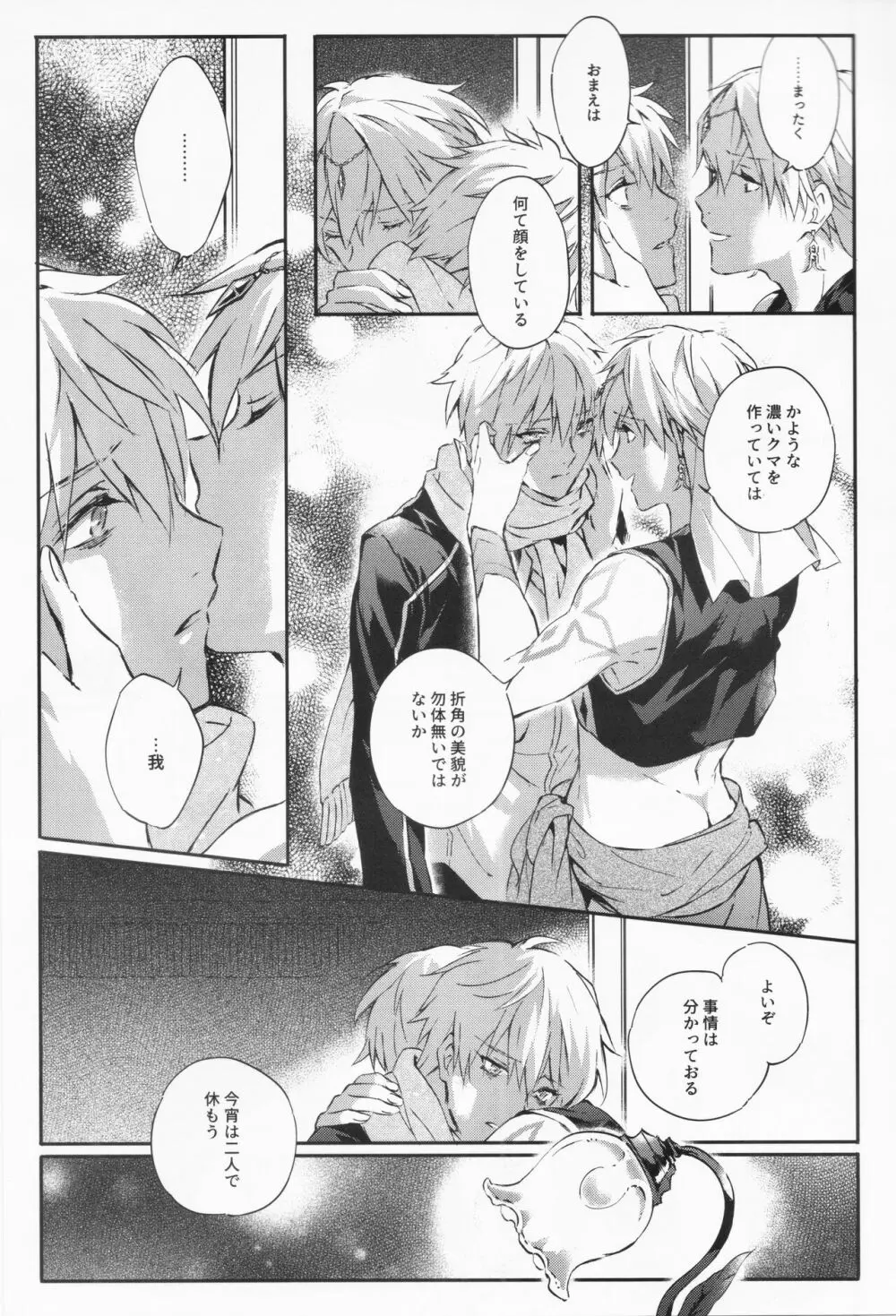 STARDUST LOVESONG 上+下再録 Page.33