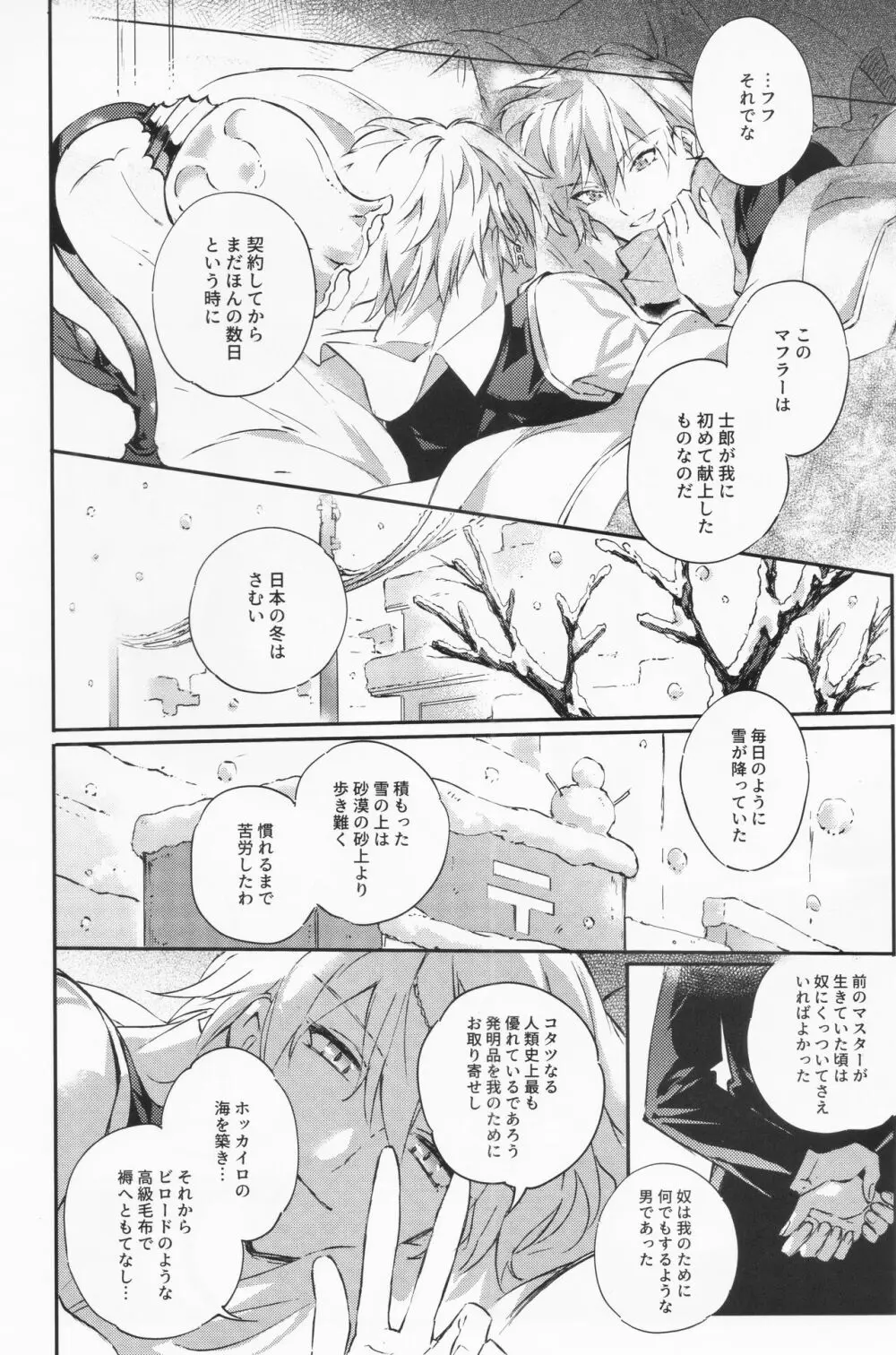 STARDUST LOVESONG 上+下再録 Page.34