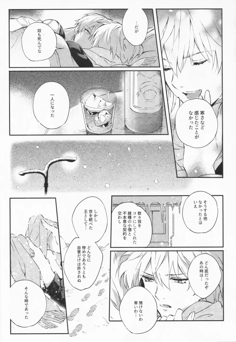 STARDUST LOVESONG 上+下再録 Page.35