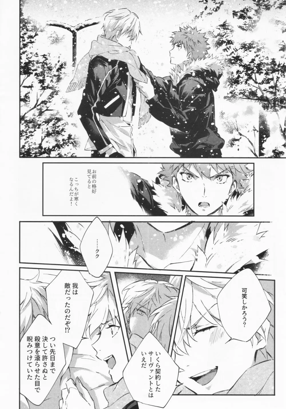 STARDUST LOVESONG 上+下再録 Page.36