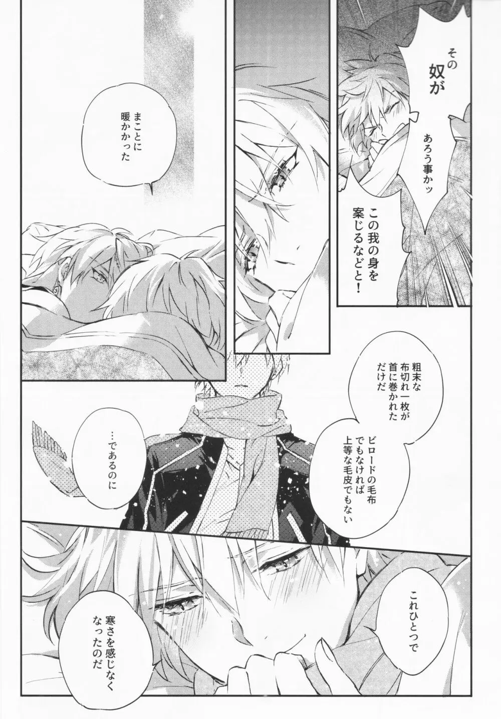 STARDUST LOVESONG 上+下再録 Page.37