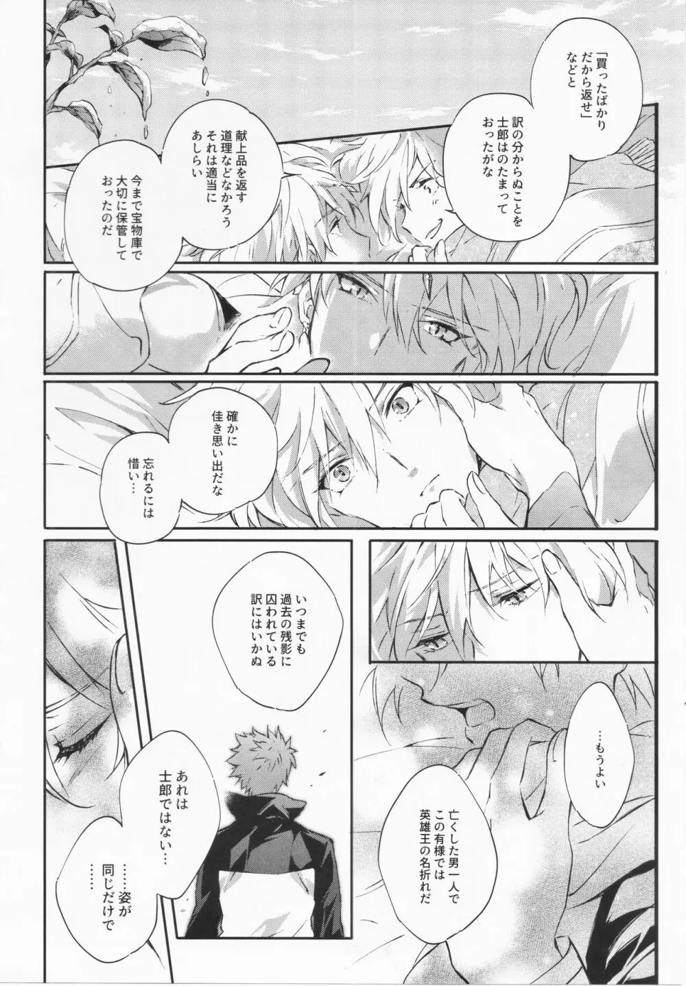 STARDUST LOVESONG 上+下再録 Page.38