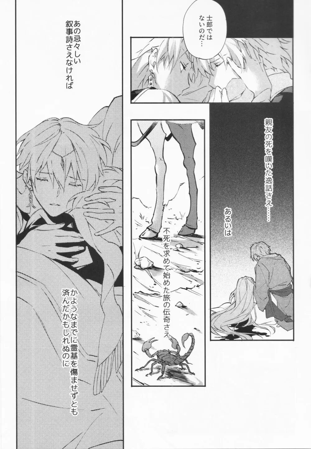 STARDUST LOVESONG 上+下再録 Page.39