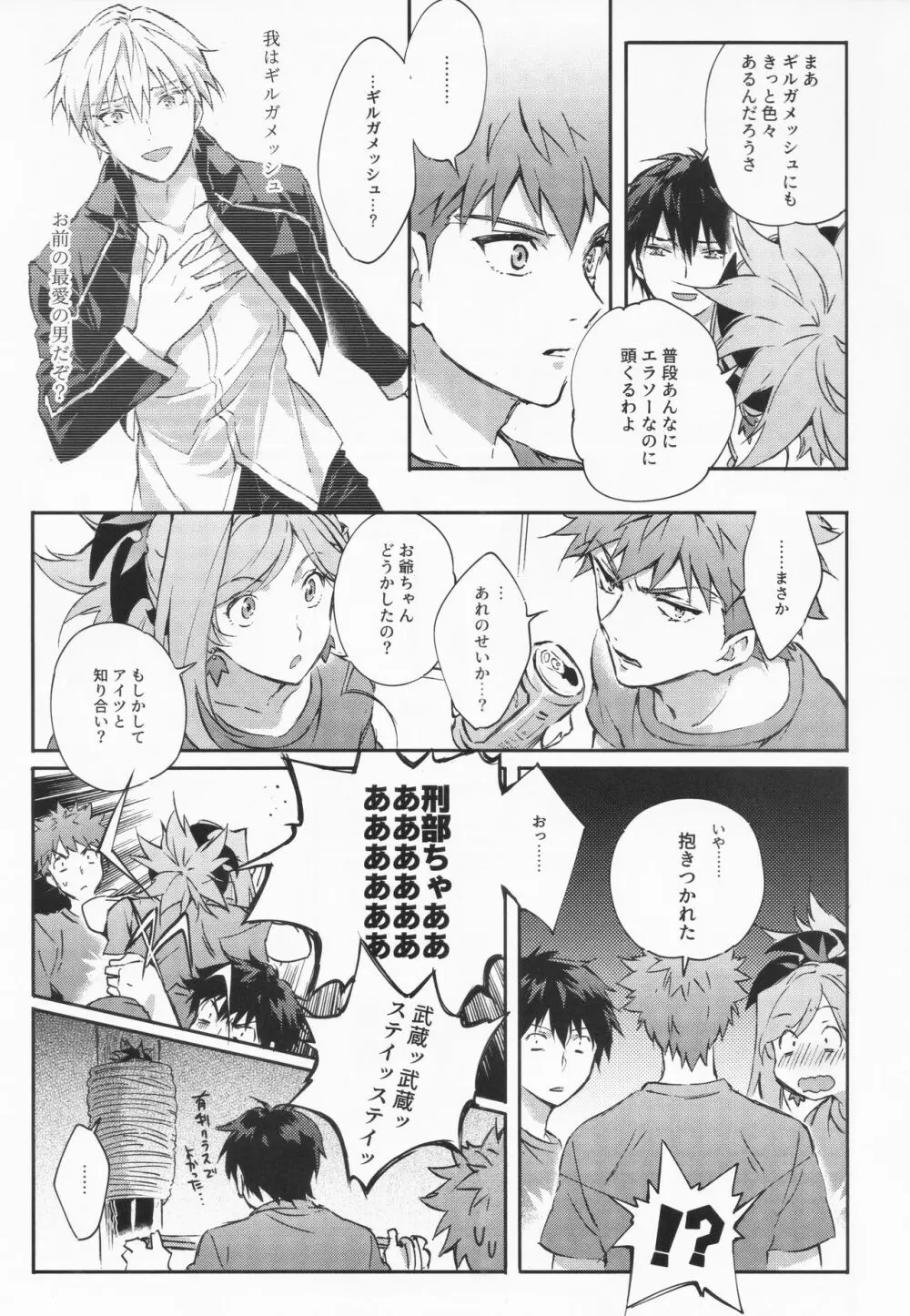 STARDUST LOVESONG 上+下再録 Page.43