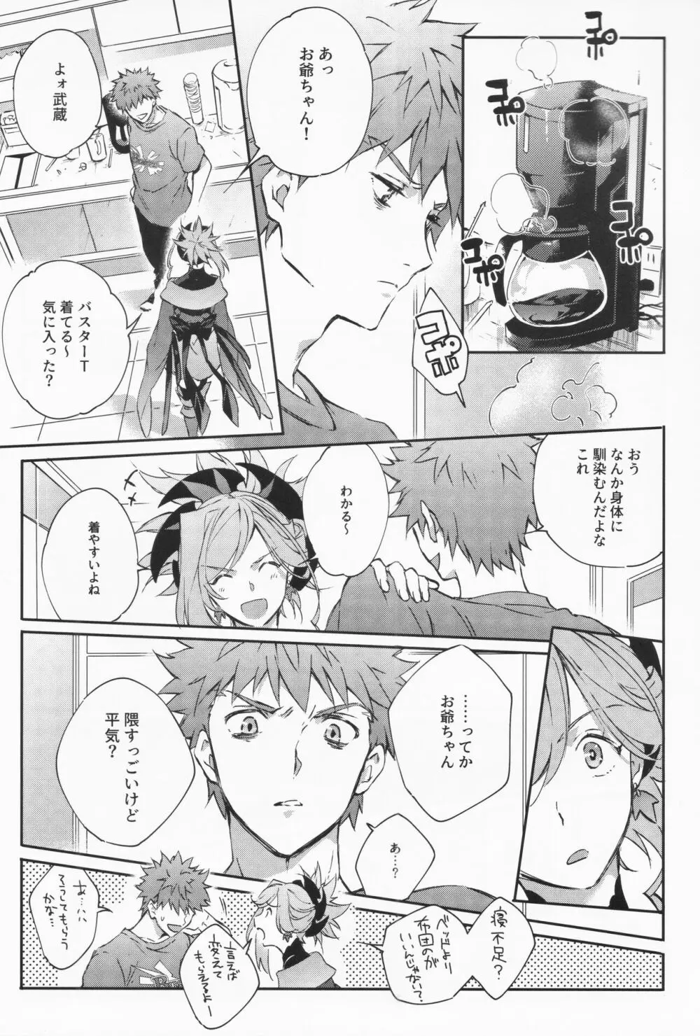 STARDUST LOVESONG 上+下再録 Page.50