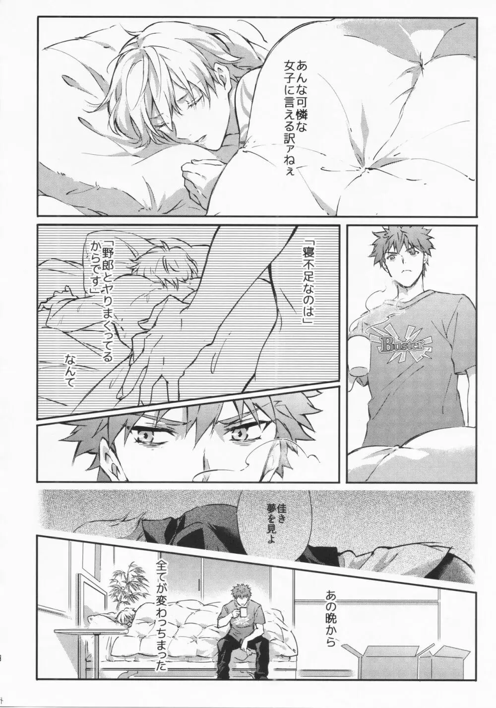 STARDUST LOVESONG 上+下再録 Page.51