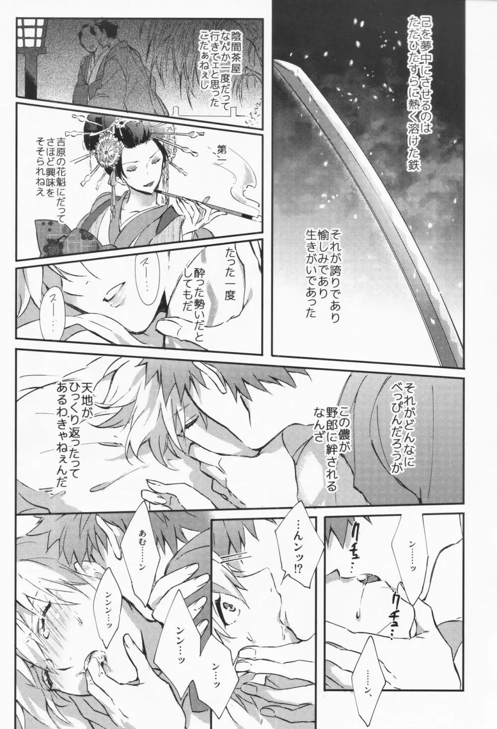 STARDUST LOVESONG 上+下再録 Page.52