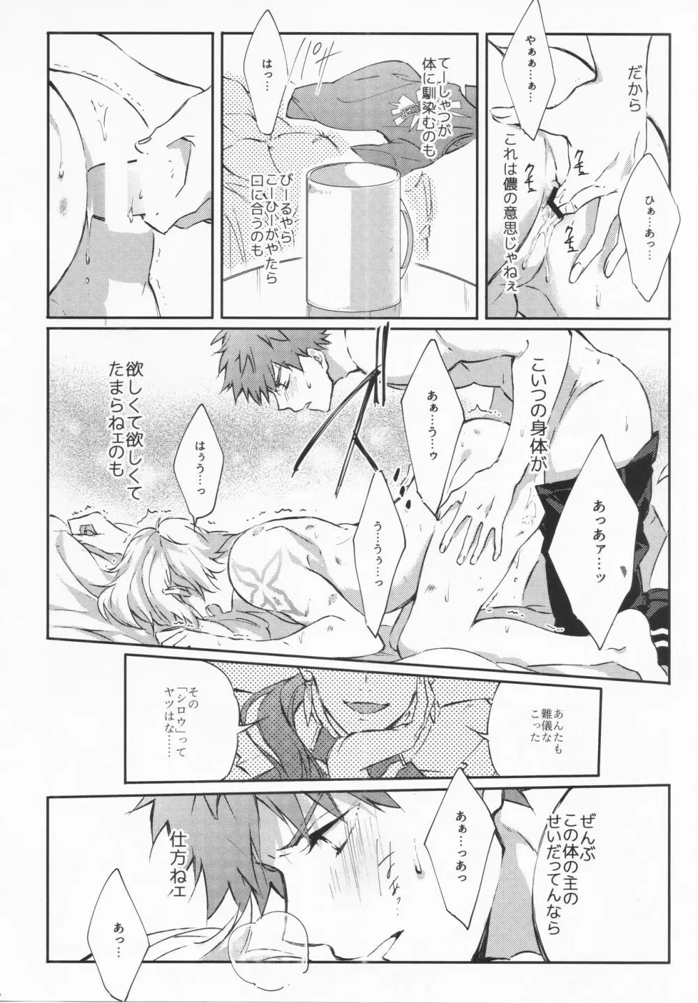 STARDUST LOVESONG 上+下再録 Page.53