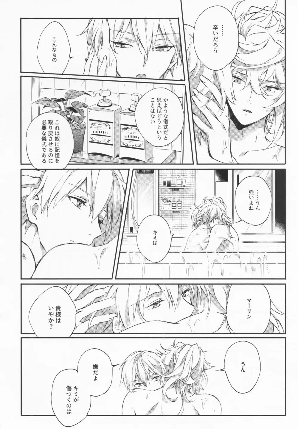 STARDUST LOVESONG 上+下再録 Page.57