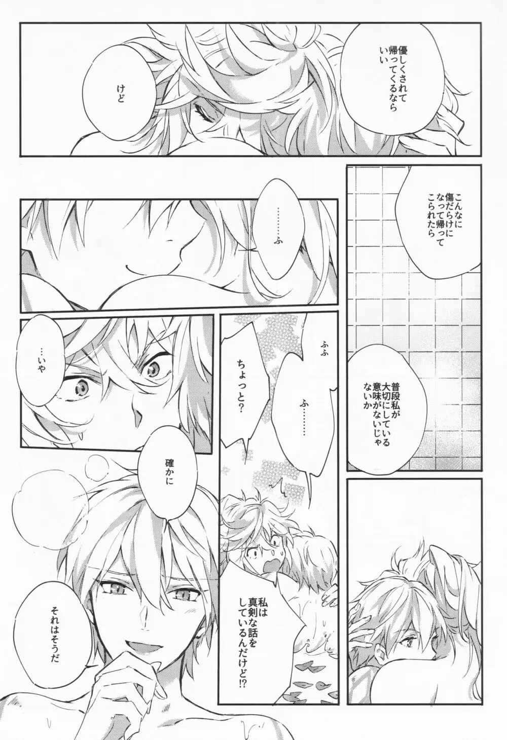 STARDUST LOVESONG 上+下再録 Page.58
