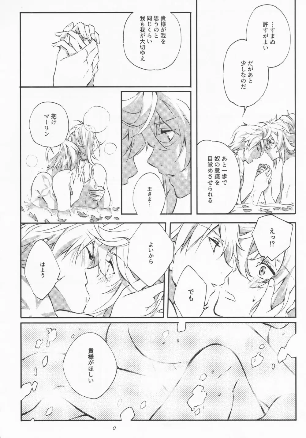 STARDUST LOVESONG 上+下再録 Page.59