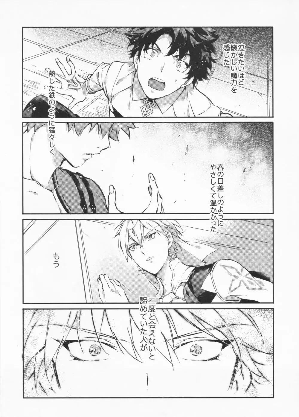 STARDUST LOVESONG 上+下再録 Page.6