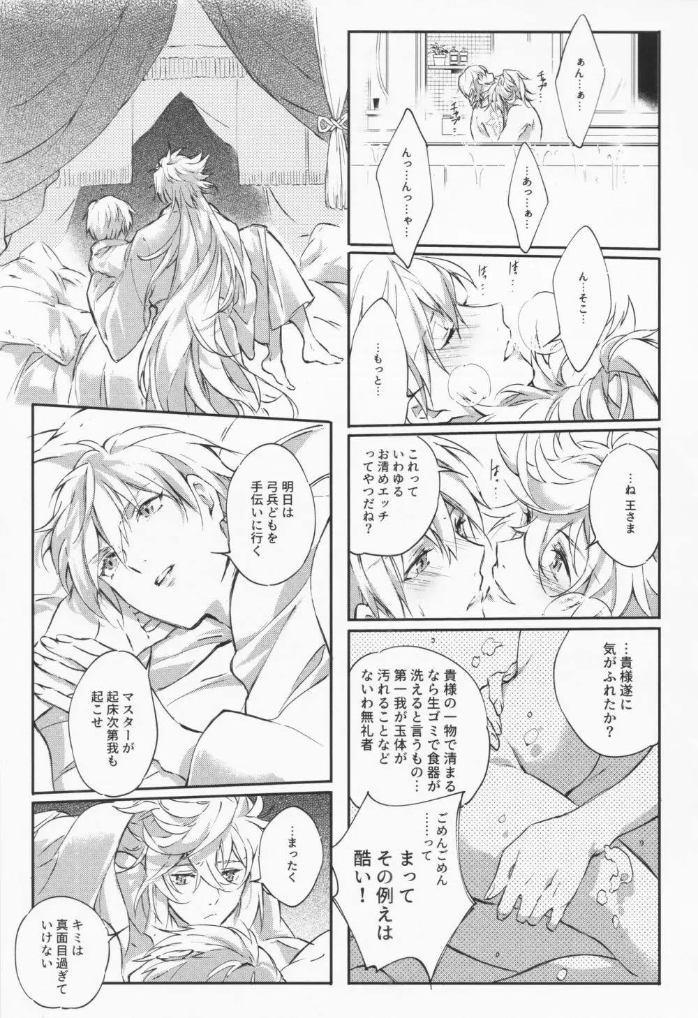 STARDUST LOVESONG 上+下再録 Page.60