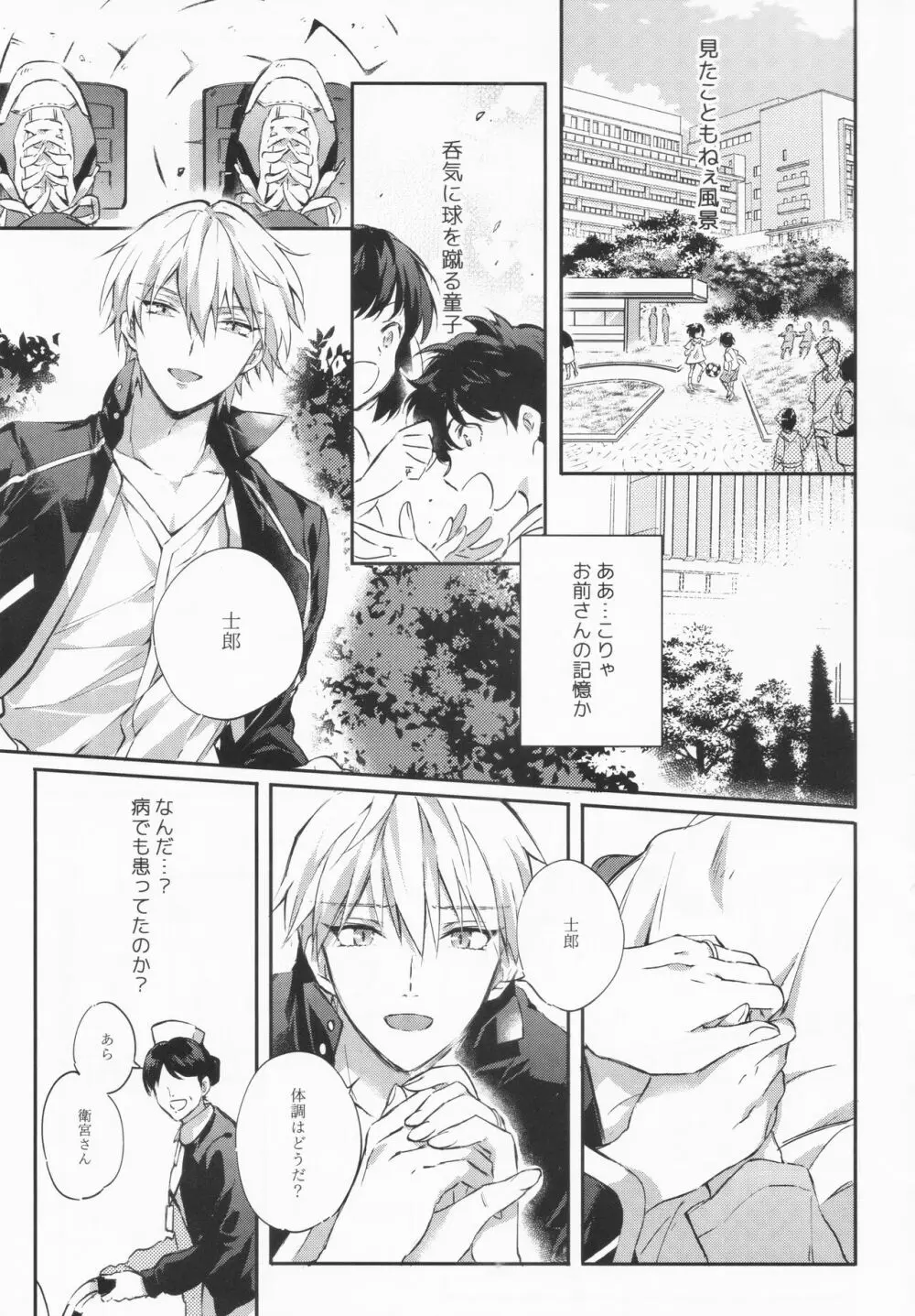 STARDUST LOVESONG 上+下再録 Page.62