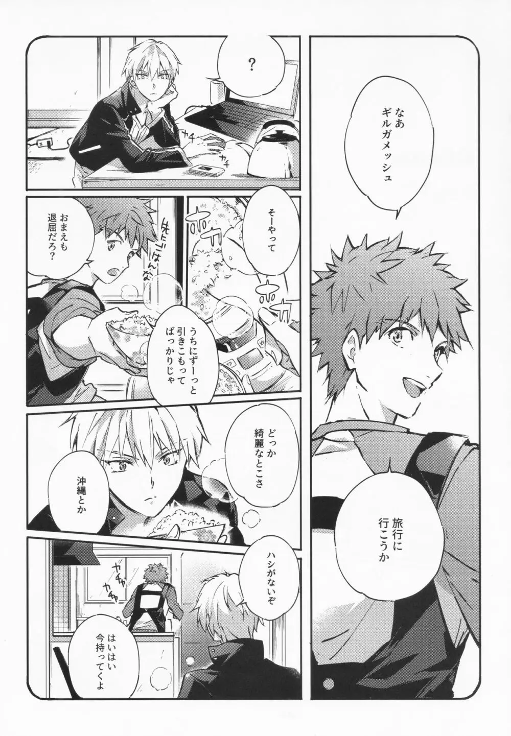 STARDUST LOVESONG 上+下再録 Page.70