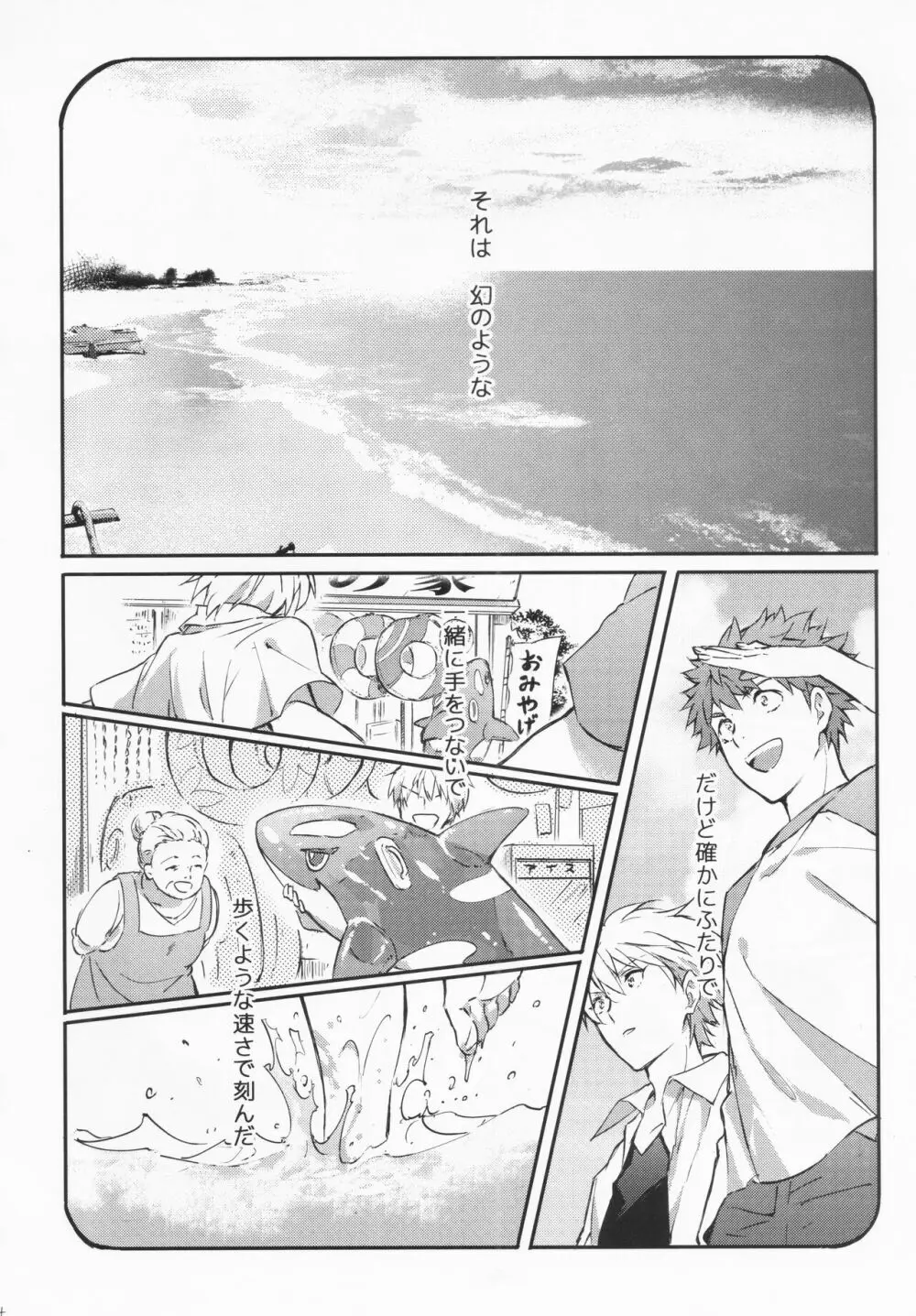 STARDUST LOVESONG 上+下再録 Page.71