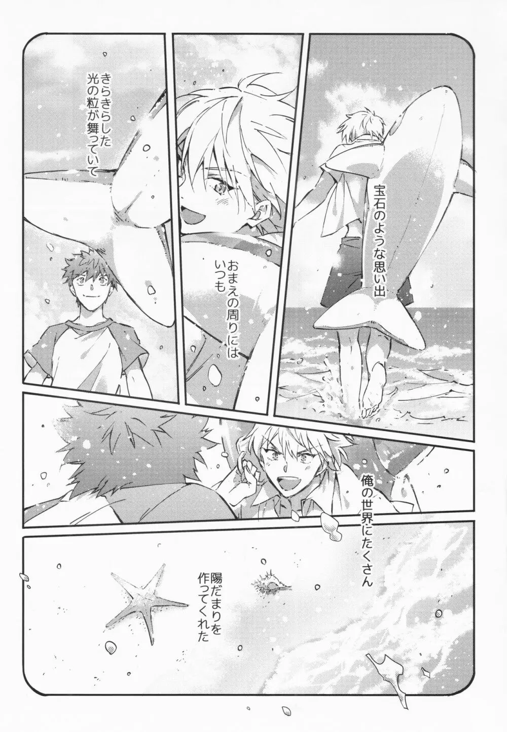 STARDUST LOVESONG 上+下再録 Page.72