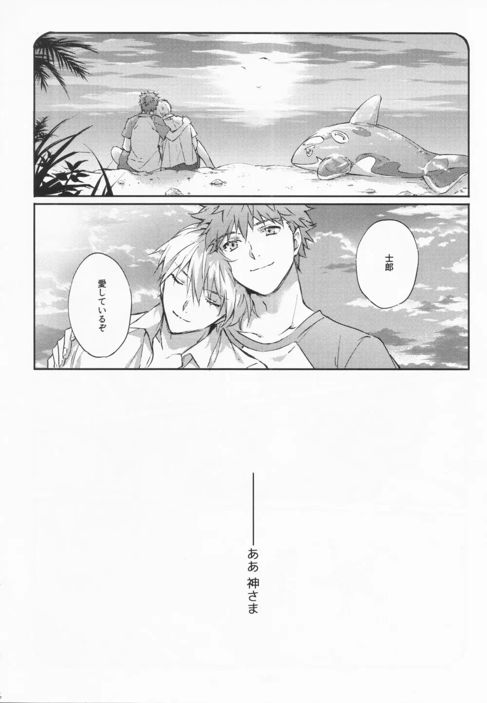 STARDUST LOVESONG 上+下再録 Page.73