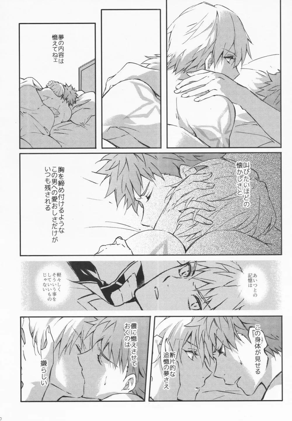 STARDUST LOVESONG 上+下再録 Page.77