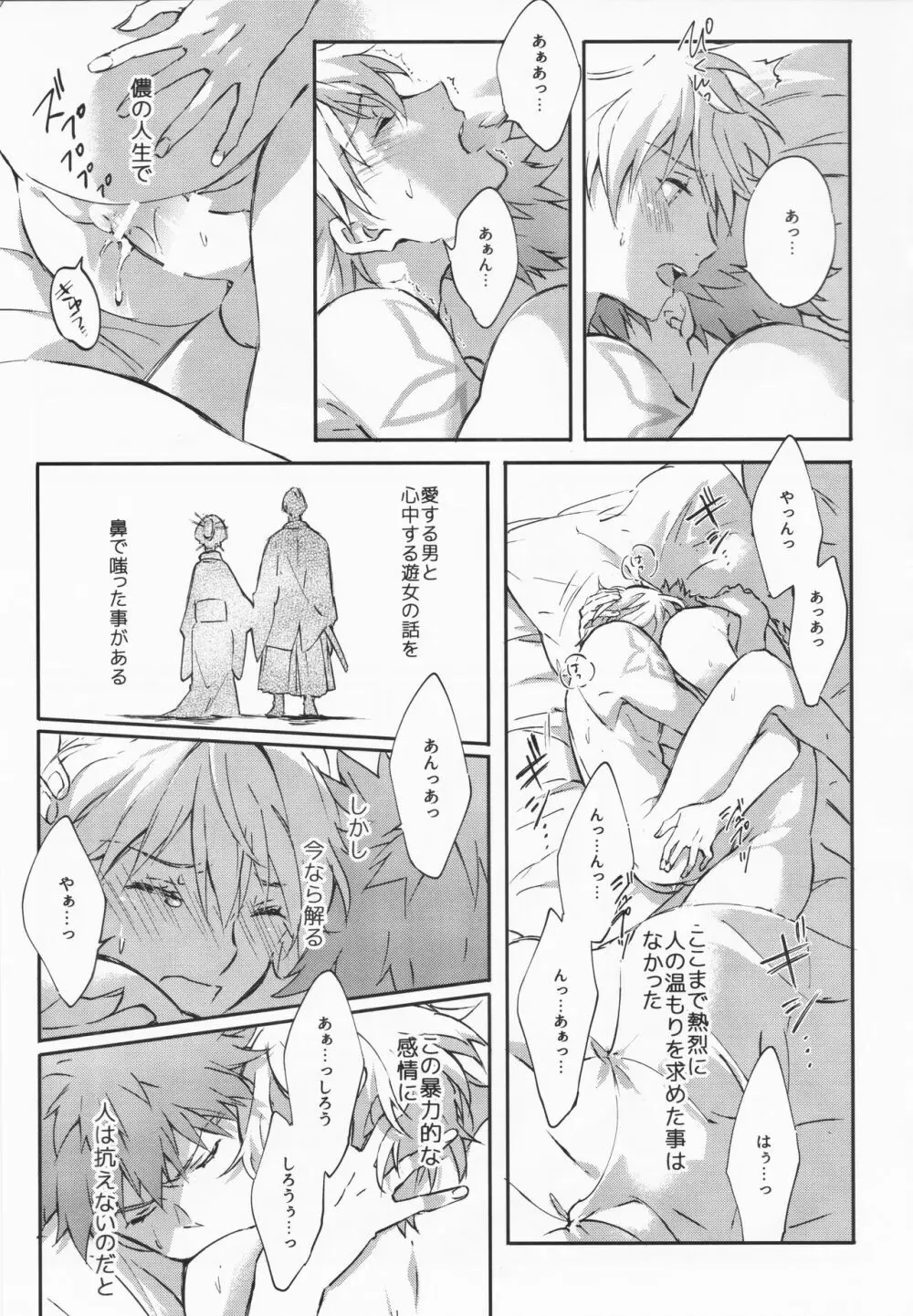 STARDUST LOVESONG 上+下再録 Page.78