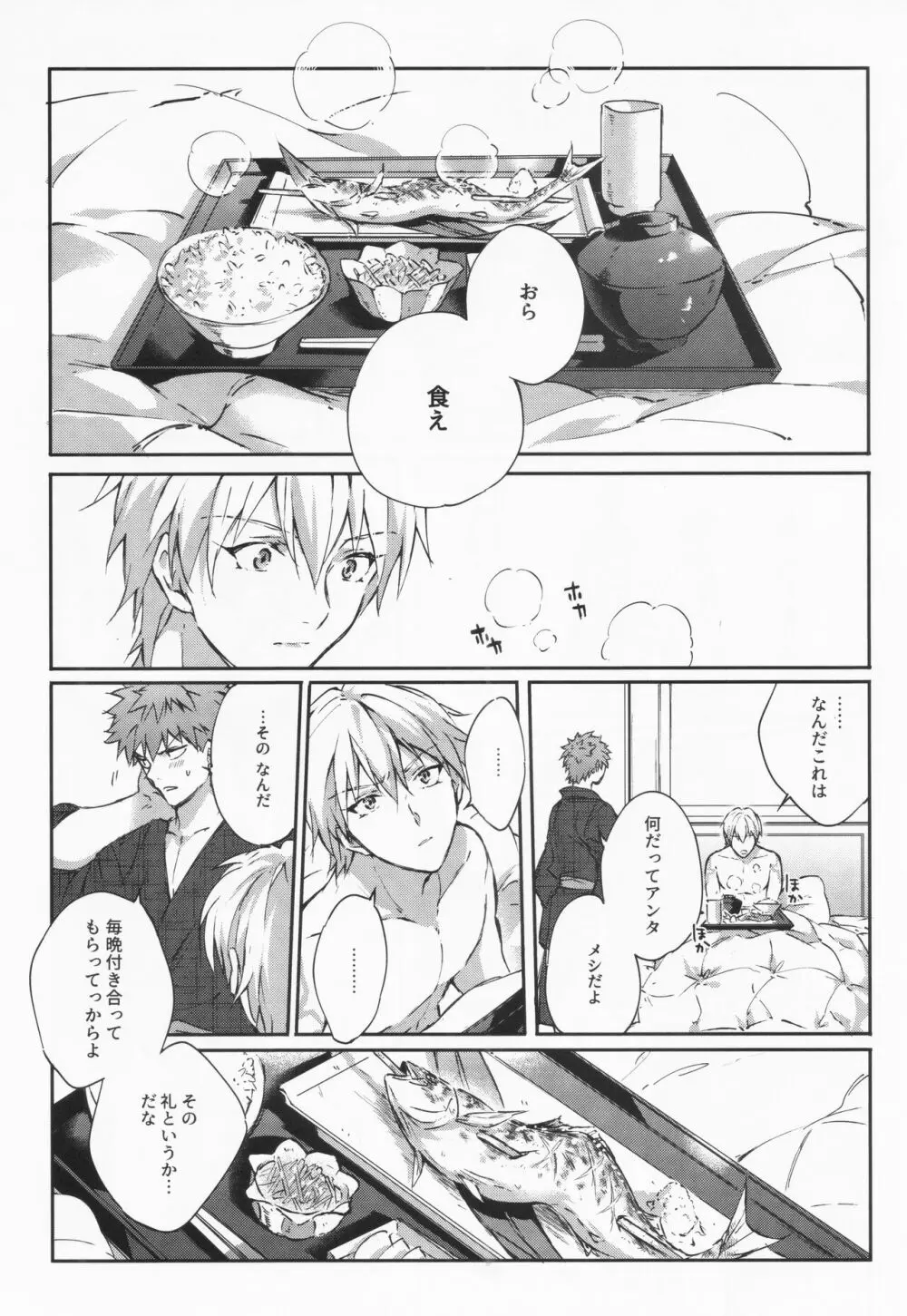 STARDUST LOVESONG 上+下再録 Page.79