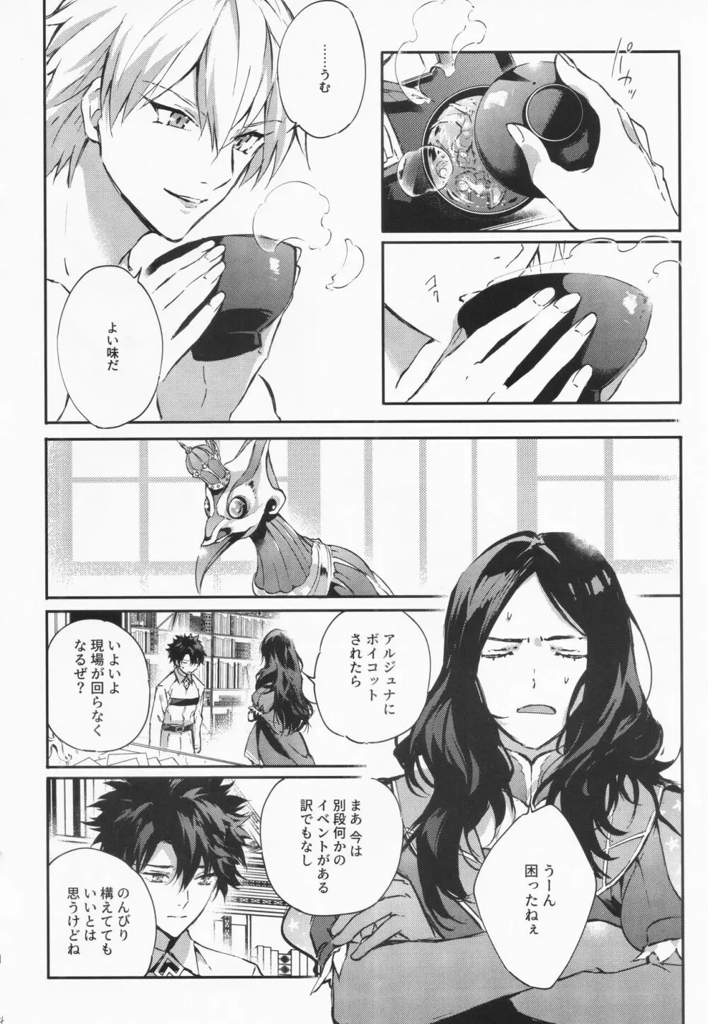 STARDUST LOVESONG 上+下再録 Page.81