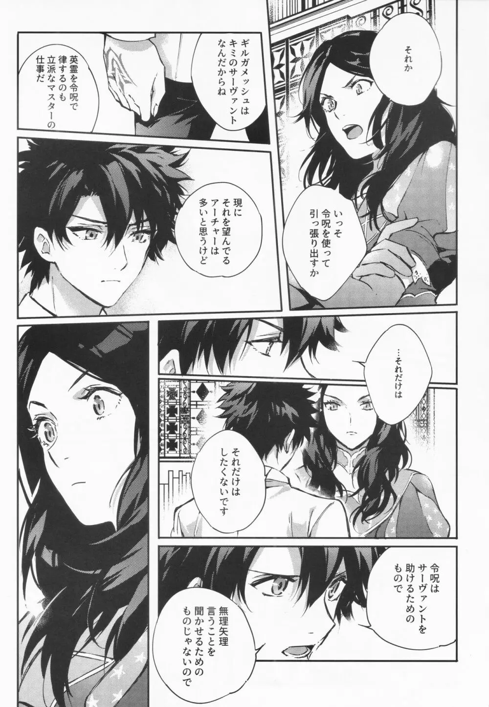 STARDUST LOVESONG 上+下再録 Page.82