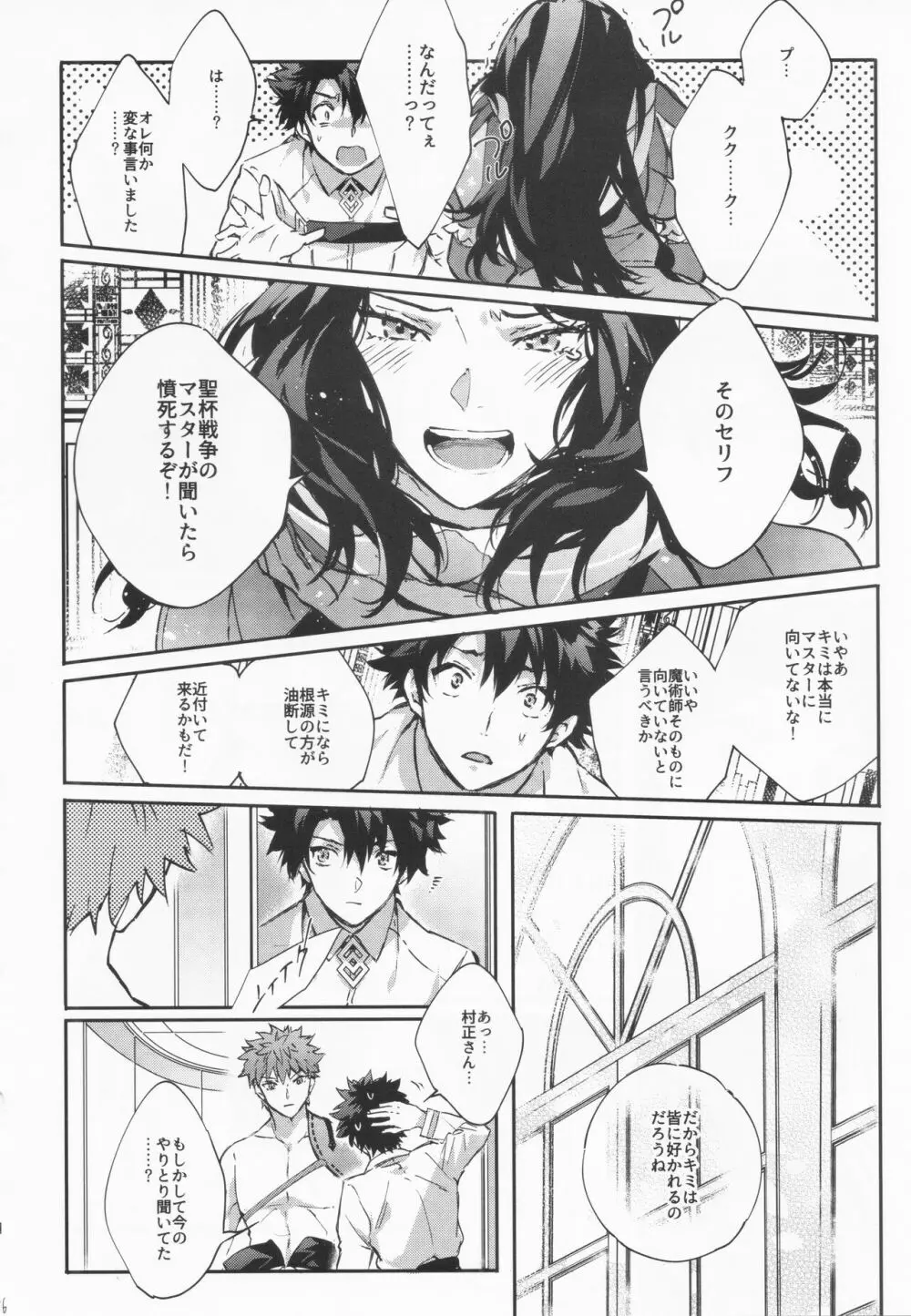 STARDUST LOVESONG 上+下再録 Page.83
