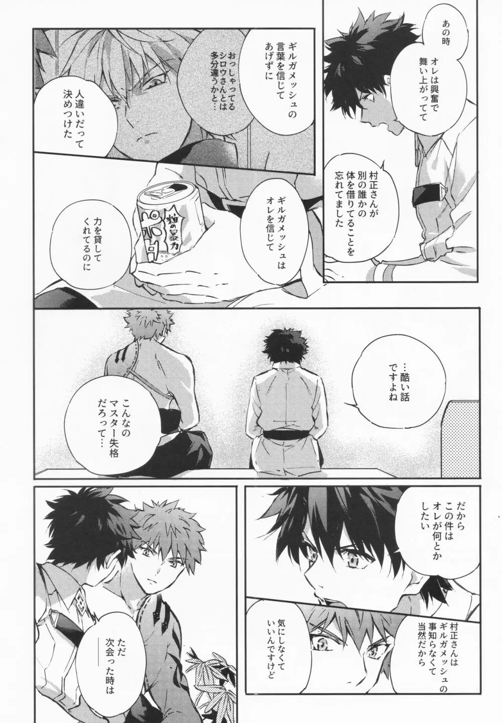 STARDUST LOVESONG 上+下再録 Page.85