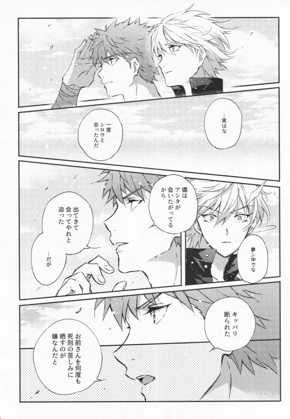 STARDUST LOVESONG 上+下再録 Page.89